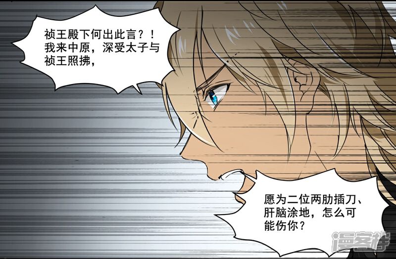 《王爷饿了》第71话 如何自证清白 第7页