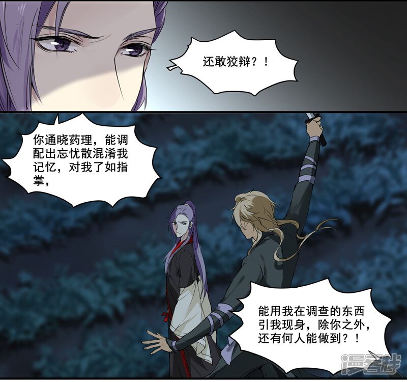 《王爷饿了》第71话 如何自证清白 第8页