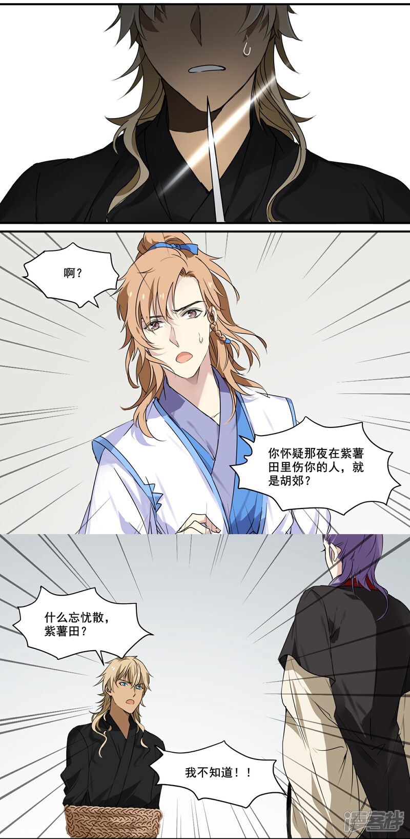 《王爷饿了》第71话 如何自证清白 第9页