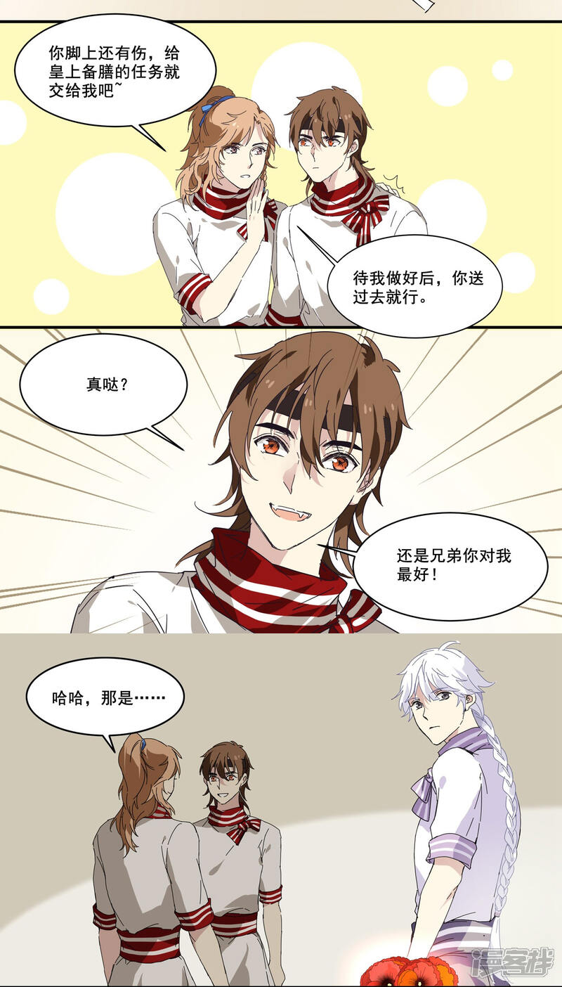 《王爷饿了》第74话 又是丽妃 第12页