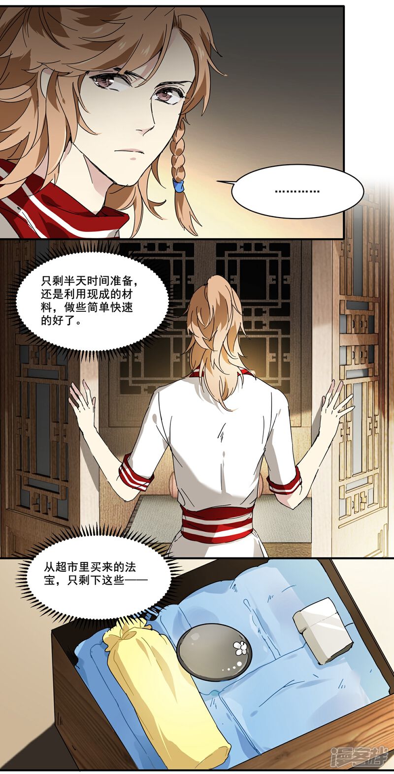《王爷饿了》第74话 又是丽妃 第14页