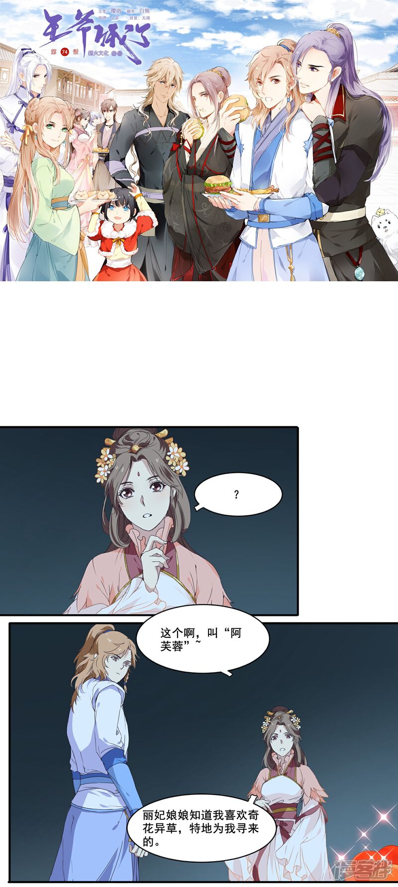 《王爷饿了》第74话 又是丽妃 第1页