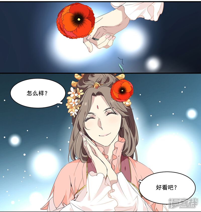 《王爷饿了》第74话 又是丽妃 第2页