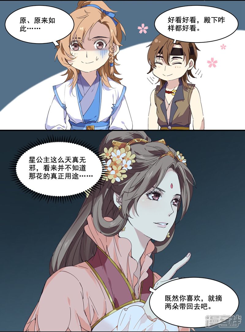 《王爷饿了》第74话 又是丽妃 第3页