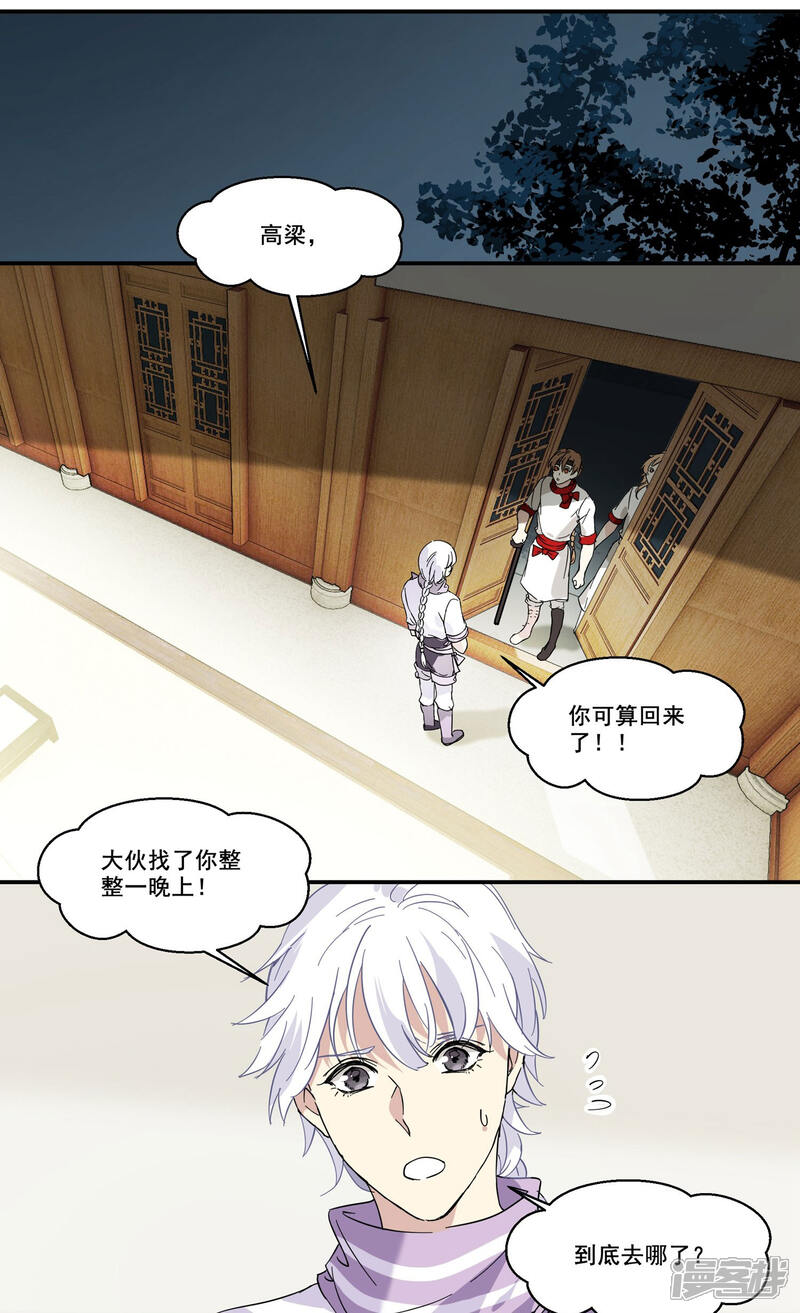《王爷饿了》第74话 又是丽妃 第5页