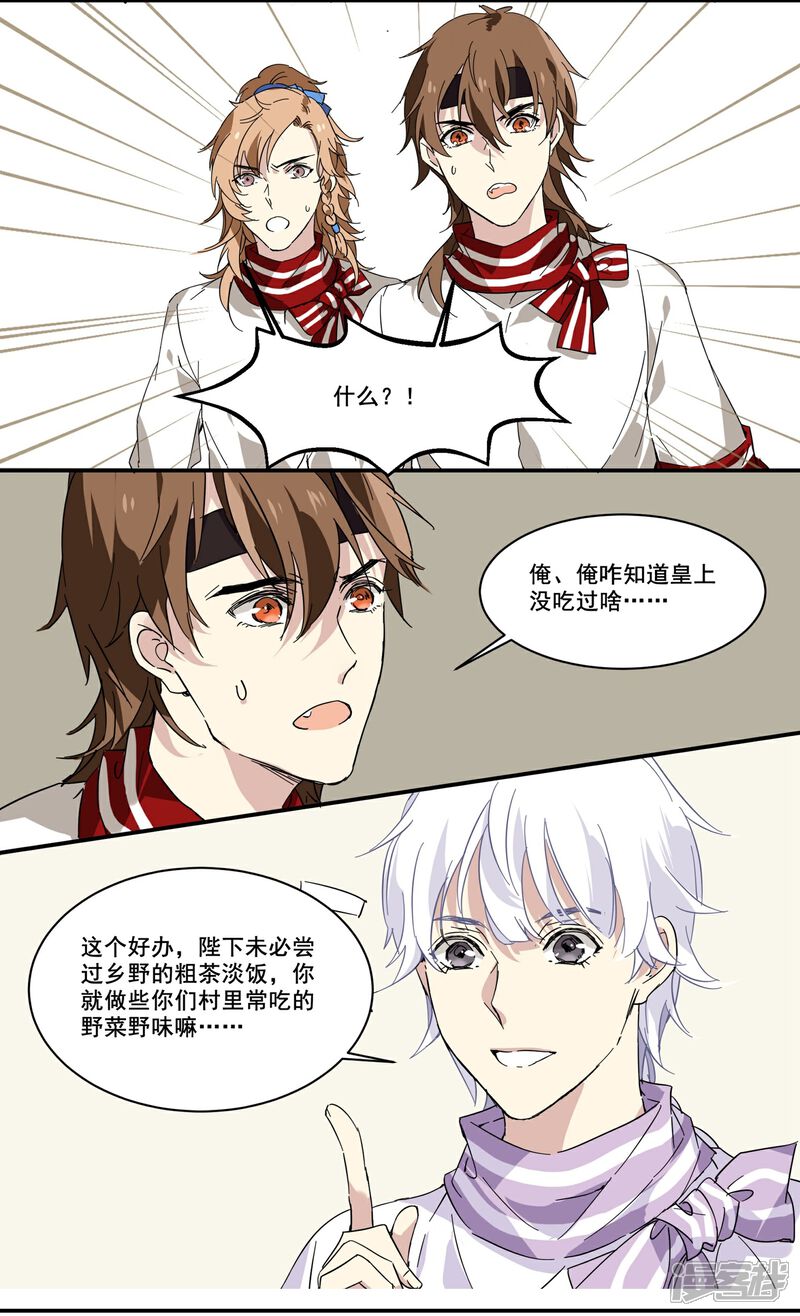 《王爷饿了》第74话 又是丽妃 第7页
