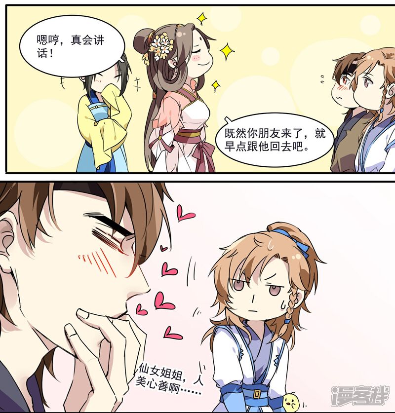 《王爷饿了》第73话 她种了罂粟花？ 第10页