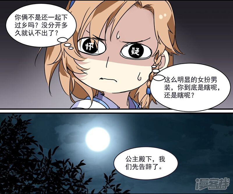 《王爷饿了》第73话 她种了罂粟花？ 第11页