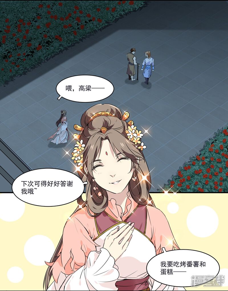 《王爷饿了》第73话 她种了罂粟花？ 第12页