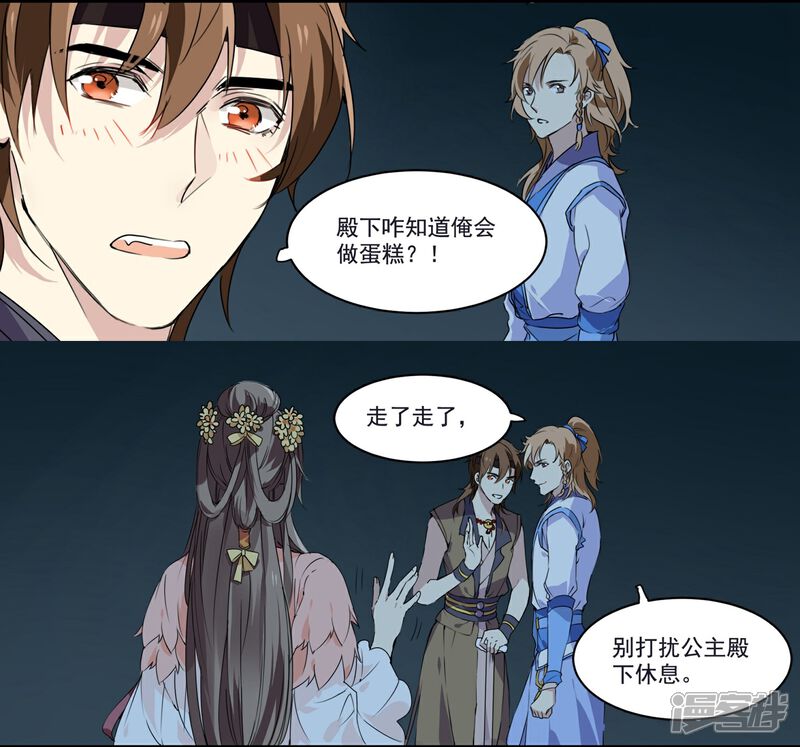 《王爷饿了》第73话 她种了罂粟花？ 第13页