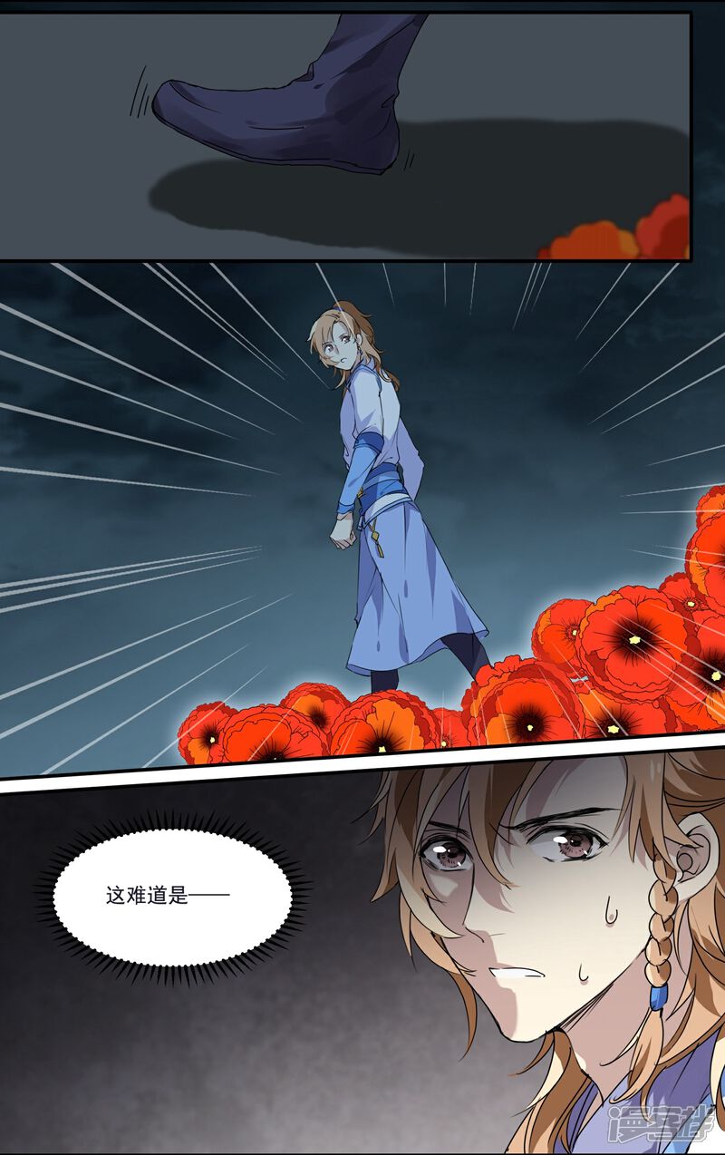 《王爷饿了》第73话 她种了罂粟花？ 第14页