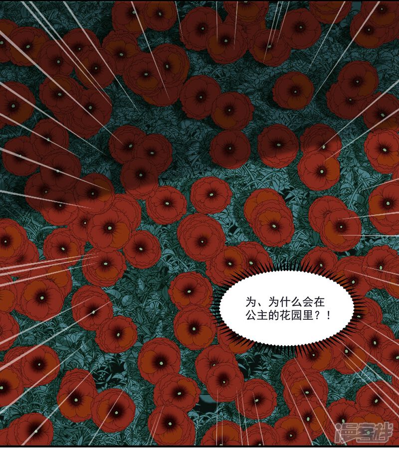 《王爷饿了》第73话 她种了罂粟花？ 第15页