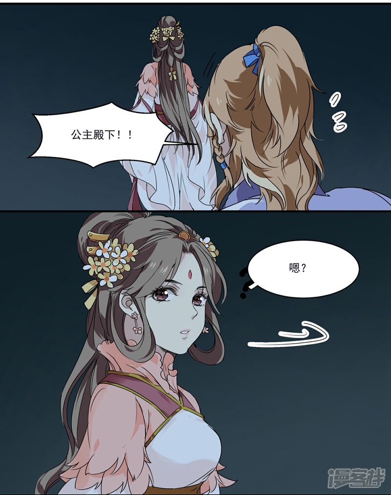 《王爷饿了》第73话 她种了罂粟花？ 第16页