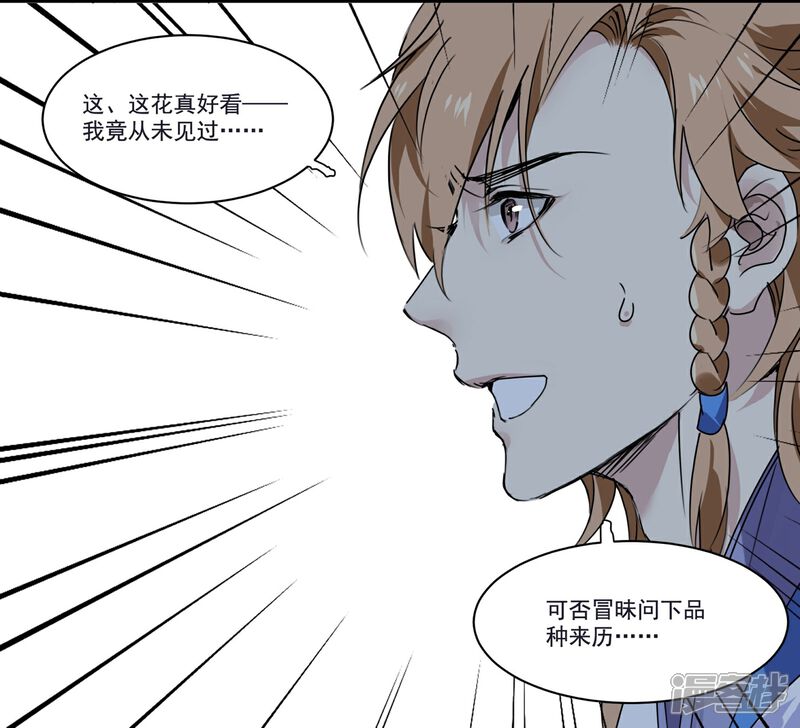 《王爷饿了》第73话 她种了罂粟花？ 第17页