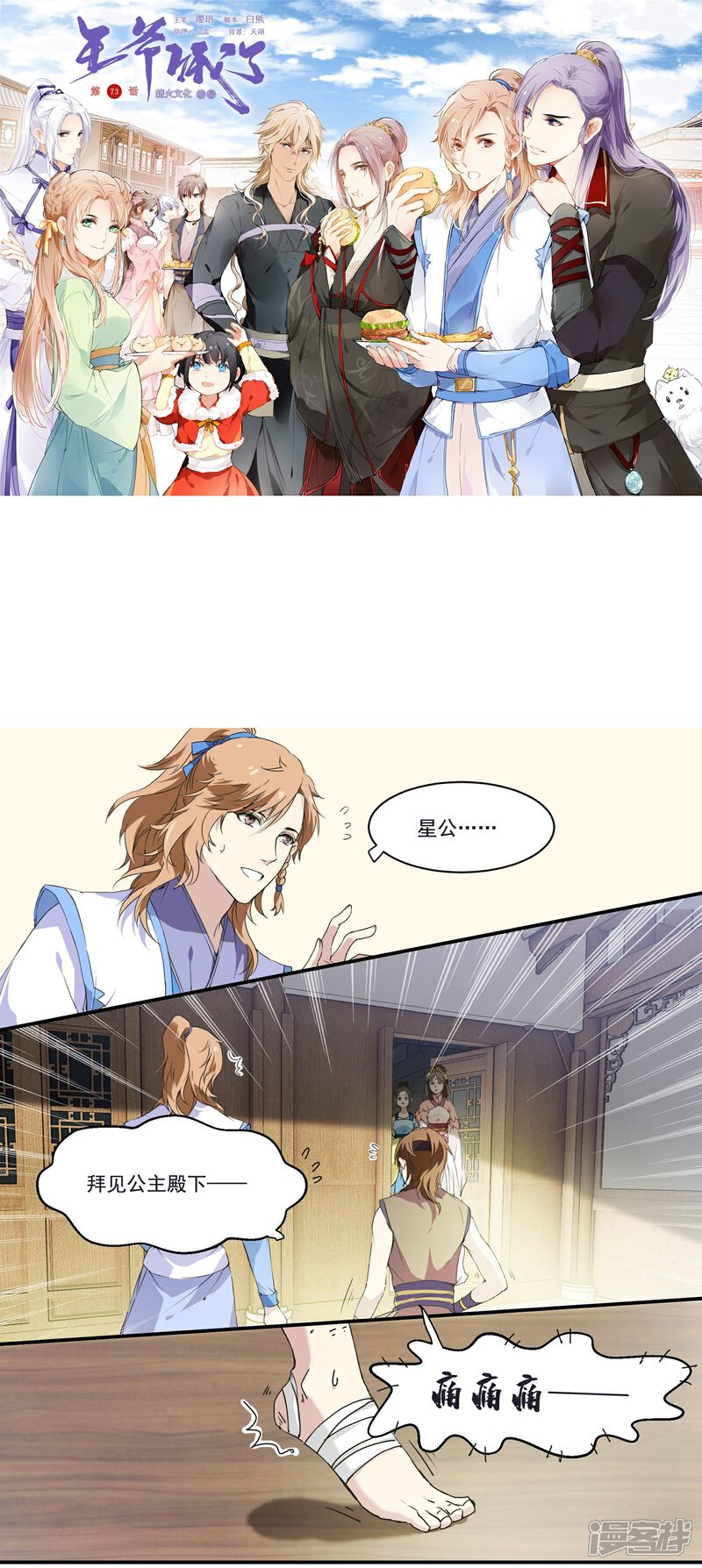 《王爷饿了》第73话 她种了罂粟花？ 第1页