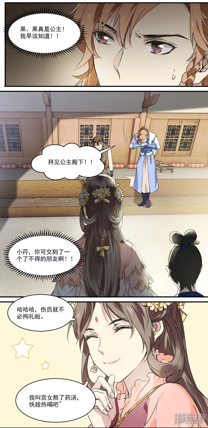 《王爷饿了》第73话 她种了罂粟花？ 第2页