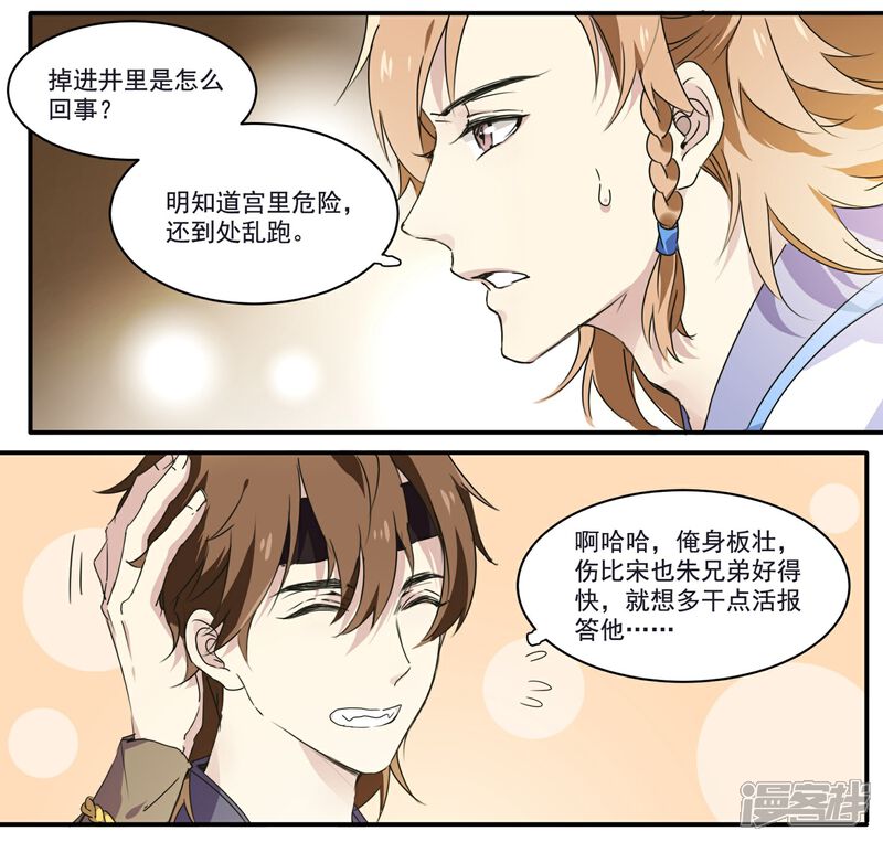 《王爷饿了》第73话 她种了罂粟花？ 第4页