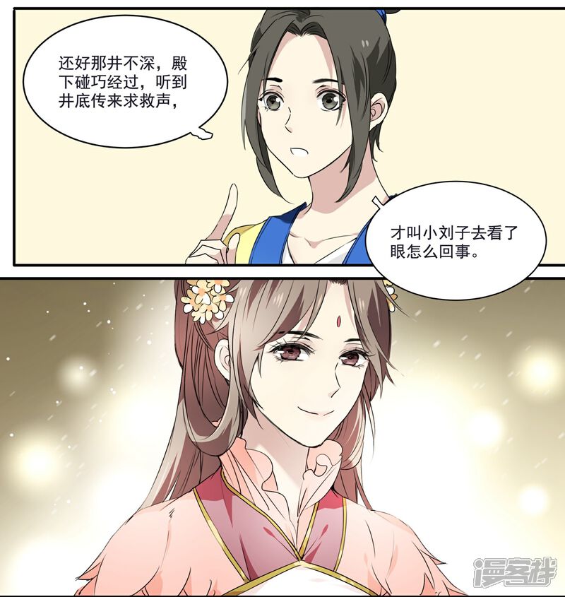 《王爷饿了》第73话 她种了罂粟花？ 第6页