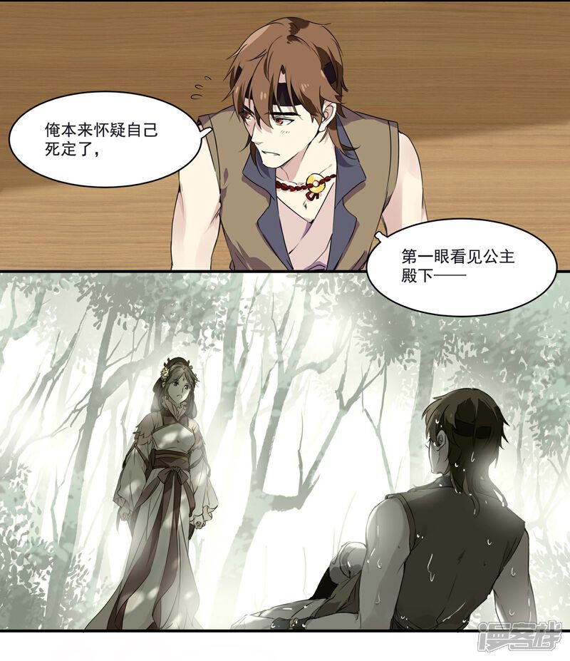 《王爷饿了》第73话 她种了罂粟花？ 第7页
