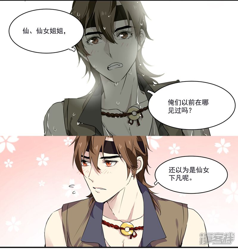 《王爷饿了》第73话 她种了罂粟花？ 第9页
