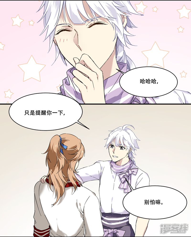 《王爷饿了》第76话 没那么单纯 第10页