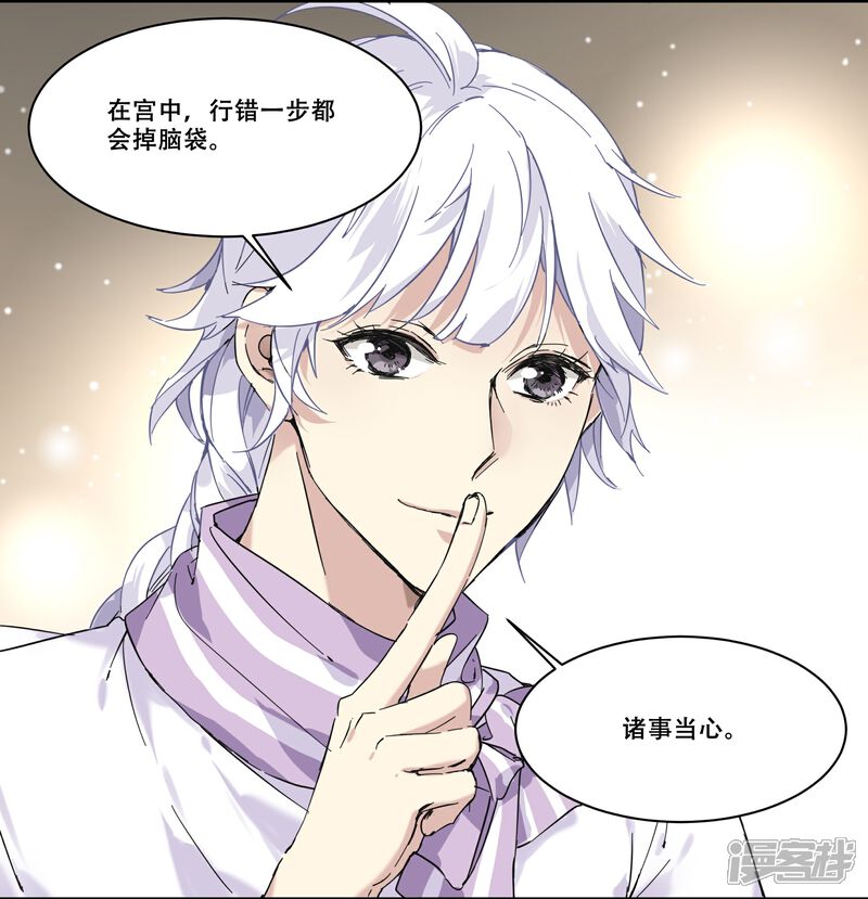 《王爷饿了》第76话 没那么单纯 第11页
