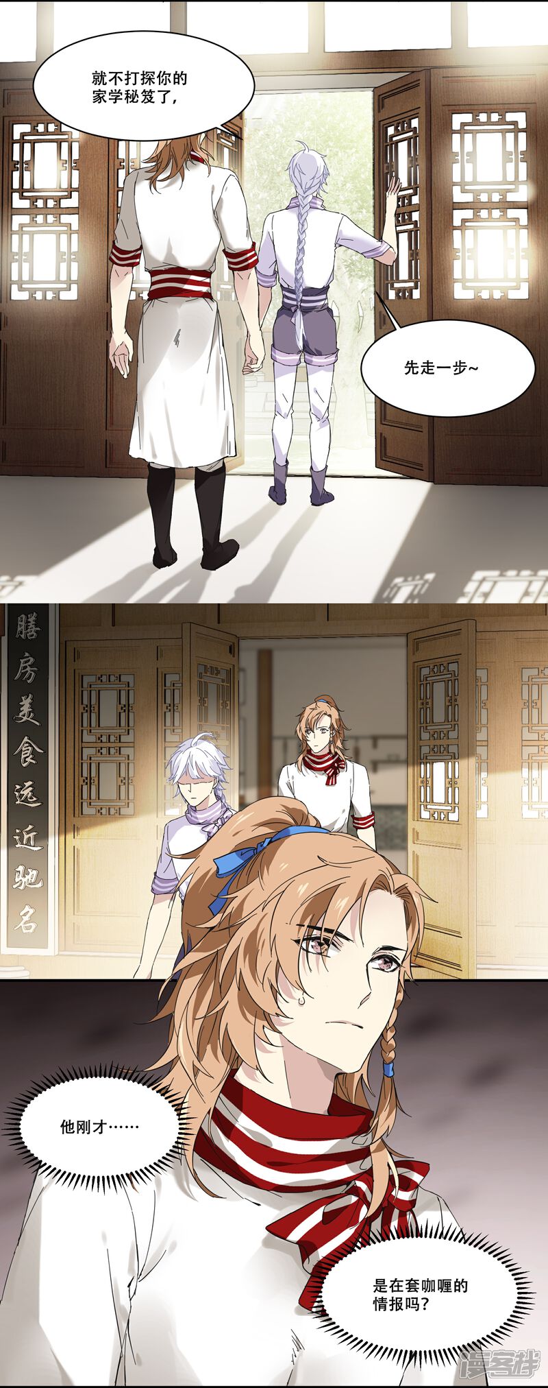 《王爷饿了》第76话 没那么单纯 第12页