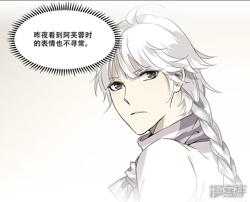 《王爷饿了》第76话 没那么单纯 第13页