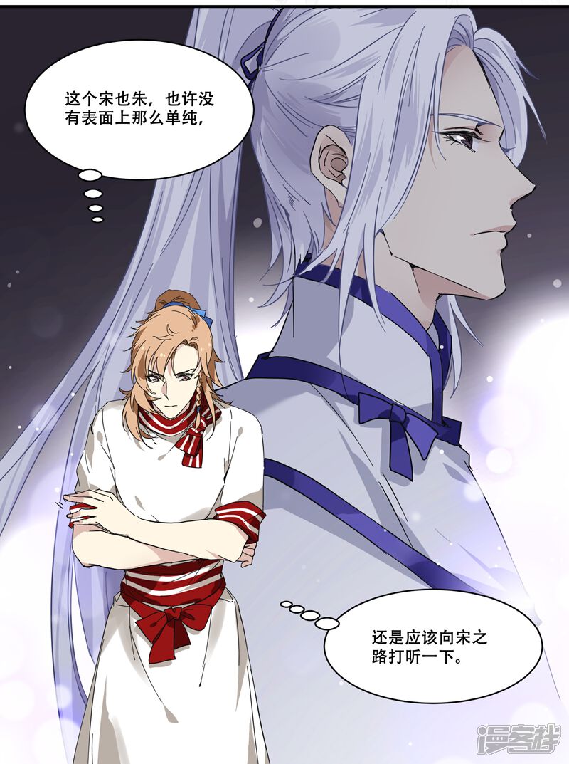 《王爷饿了》第76话 没那么单纯 第14页