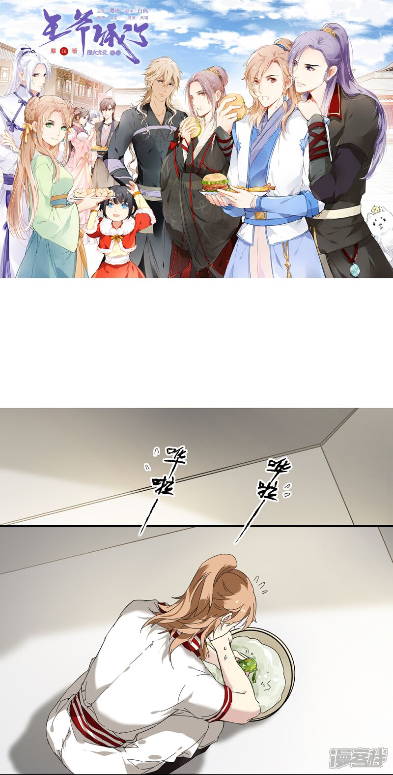 《王爷饿了》第76话 没那么单纯 第1页