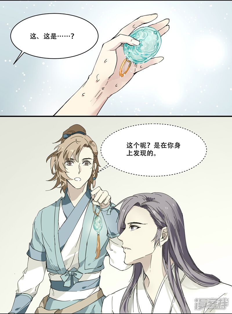 《王爷饿了》第76话 没那么单纯 第2页
