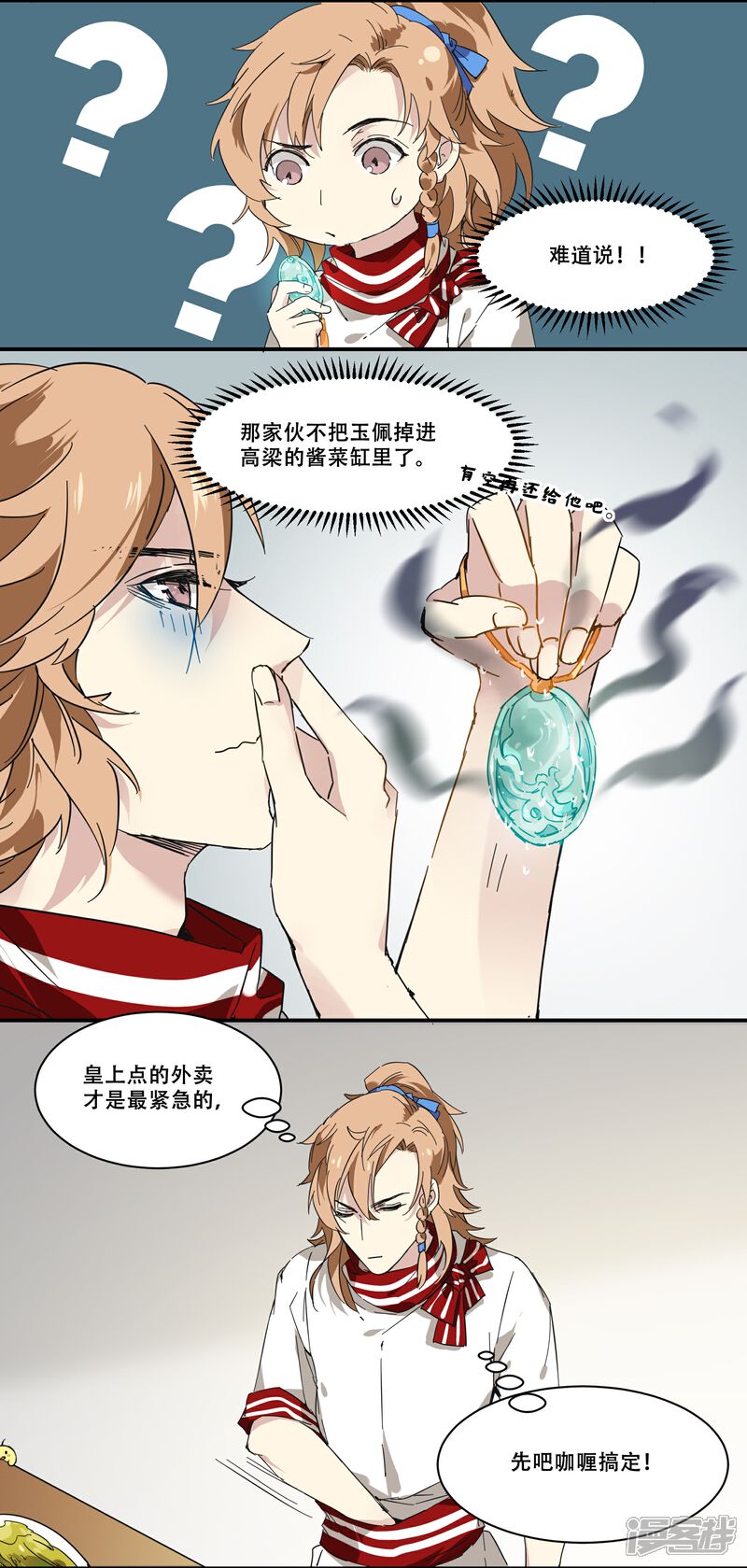 《王爷饿了》第76话 没那么单纯 第3页