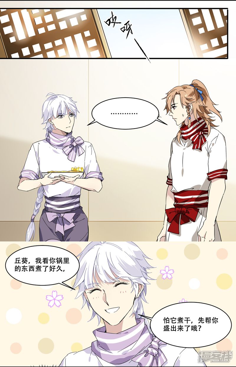 《王爷饿了》第76话 没那么单纯 第4页