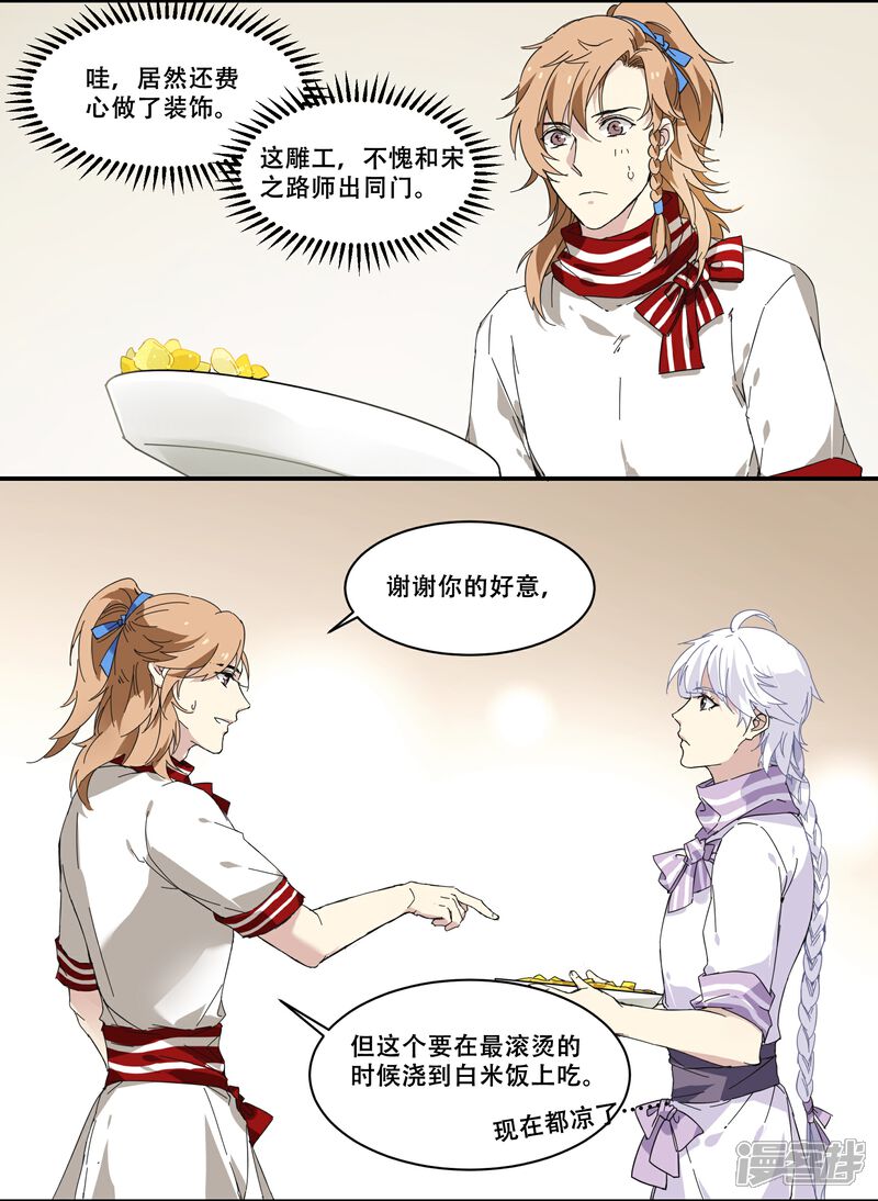 《王爷饿了》第76话 没那么单纯 第5页