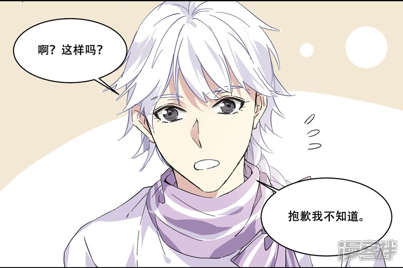 《王爷饿了》第76话 没那么单纯 第6页