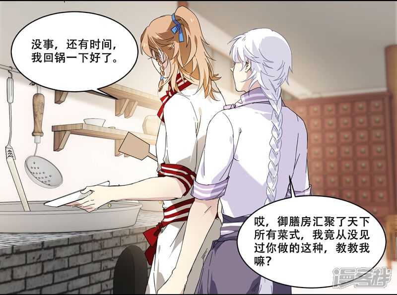 《王爷饿了》第76话 没那么单纯 第7页