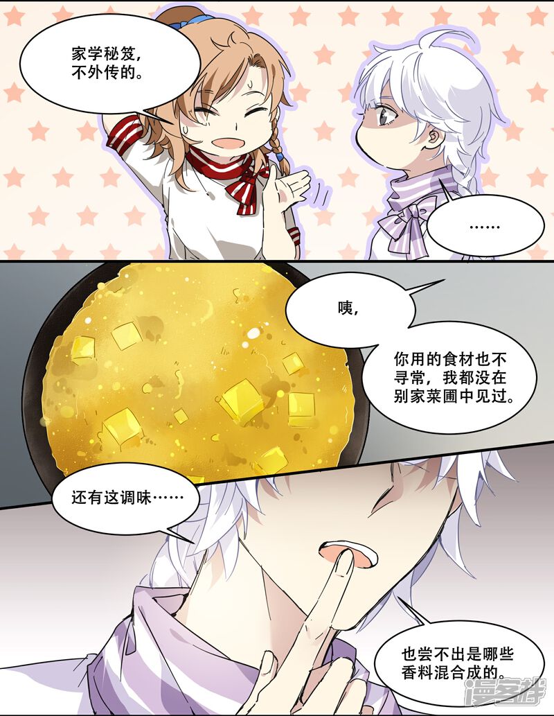 《王爷饿了》第76话 没那么单纯 第8页