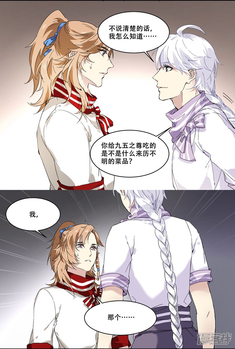 《王爷饿了》第76话 没那么单纯 第9页