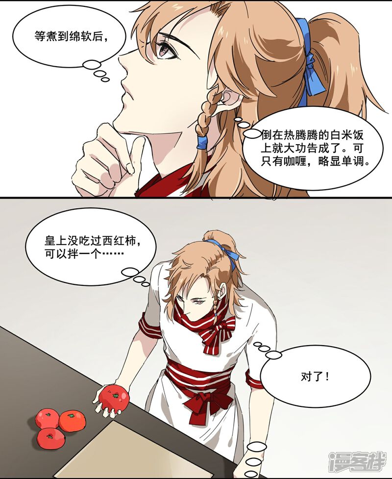 《王爷饿了》第75话 传家之宝 第10页