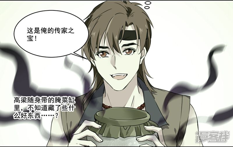 《王爷饿了》第75话 传家之宝 第11页