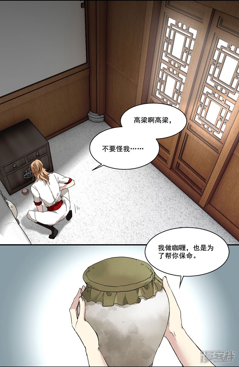 《王爷饿了》第75话 传家之宝 第12页