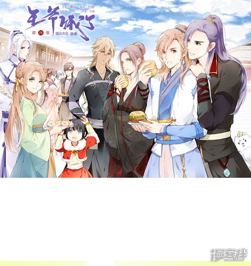 《王爷饿了》第75话 传家之宝 第1页
