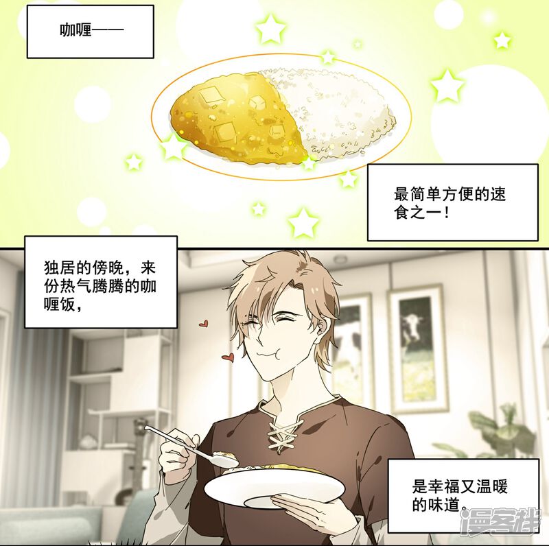 《王爷饿了》第75话 传家之宝 第2页