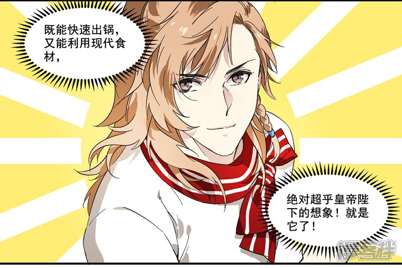 《王爷饿了》第75话 传家之宝 第3页