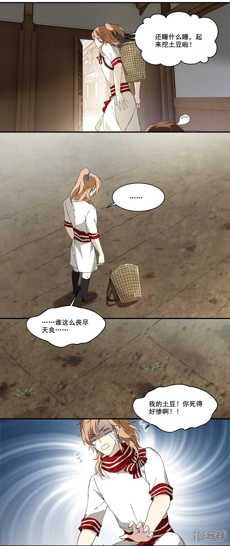 《王爷饿了》第75话 传家之宝 第4页