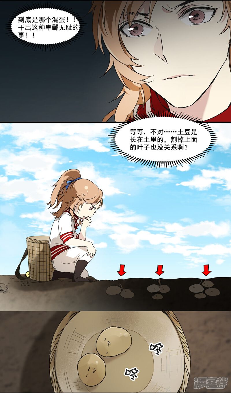 《王爷饿了》第75话 传家之宝 第5页