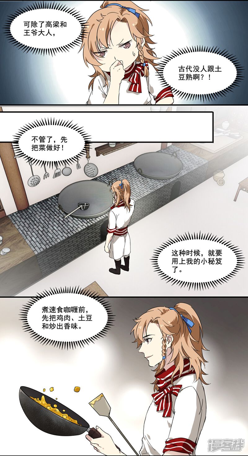 《王爷饿了》第75话 传家之宝 第7页