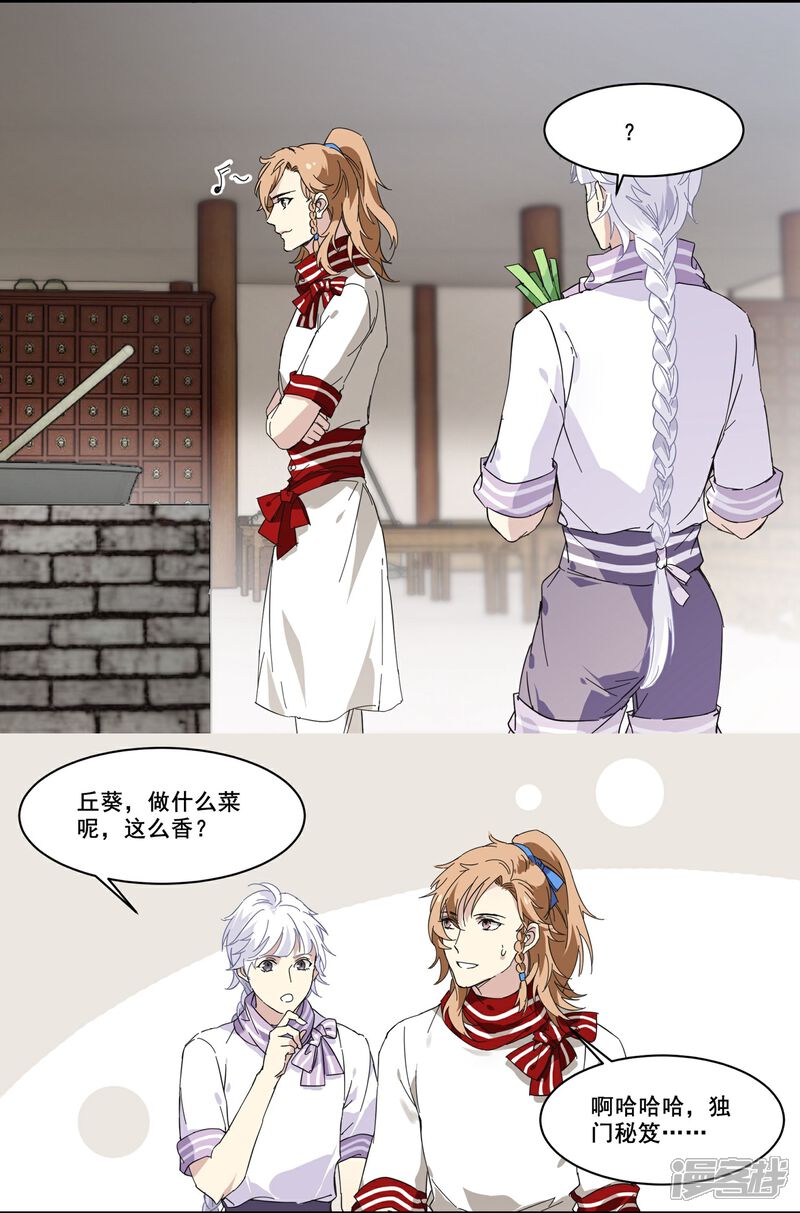 《王爷饿了》第75话 传家之宝 第9页