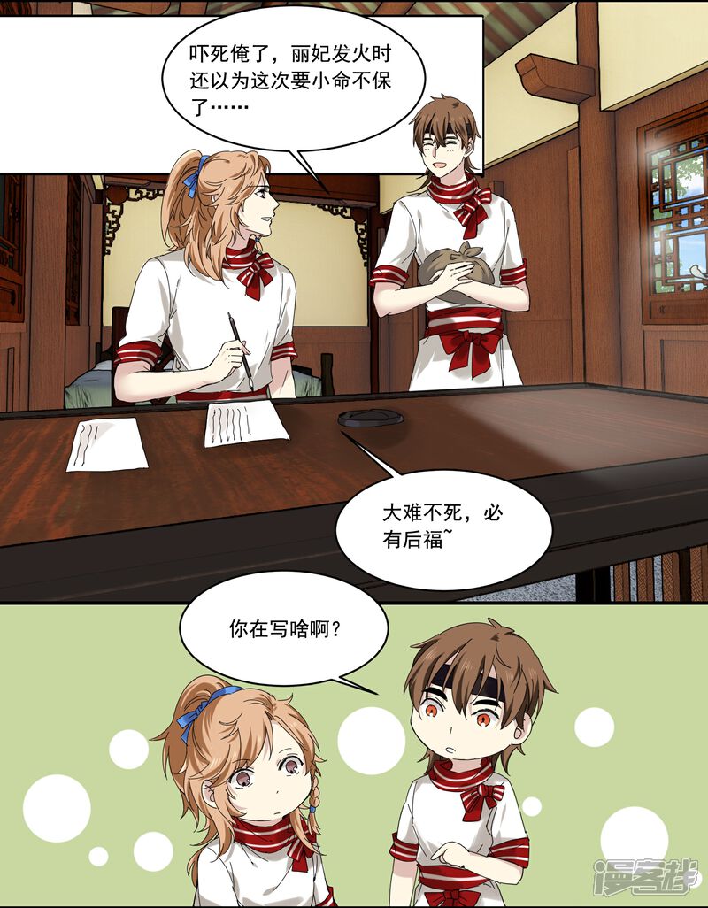 《王爷饿了》第77话 妙不可言 第10页