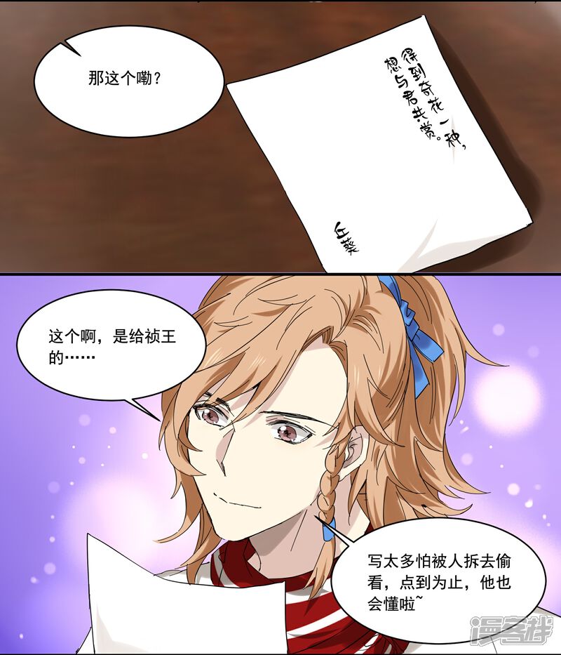 《王爷饿了》第77话 妙不可言 第12页